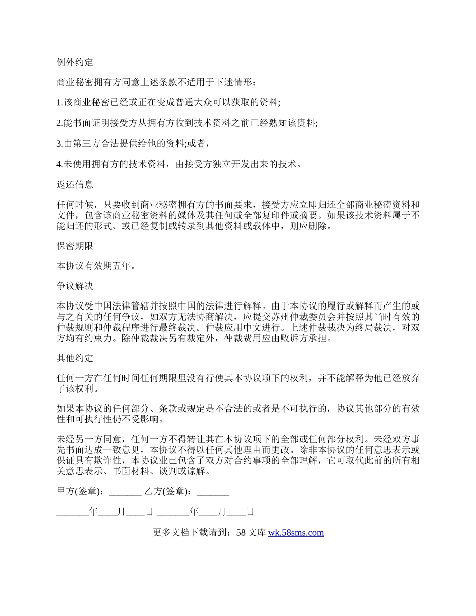 商业秘密保密协议二.docx_第2页