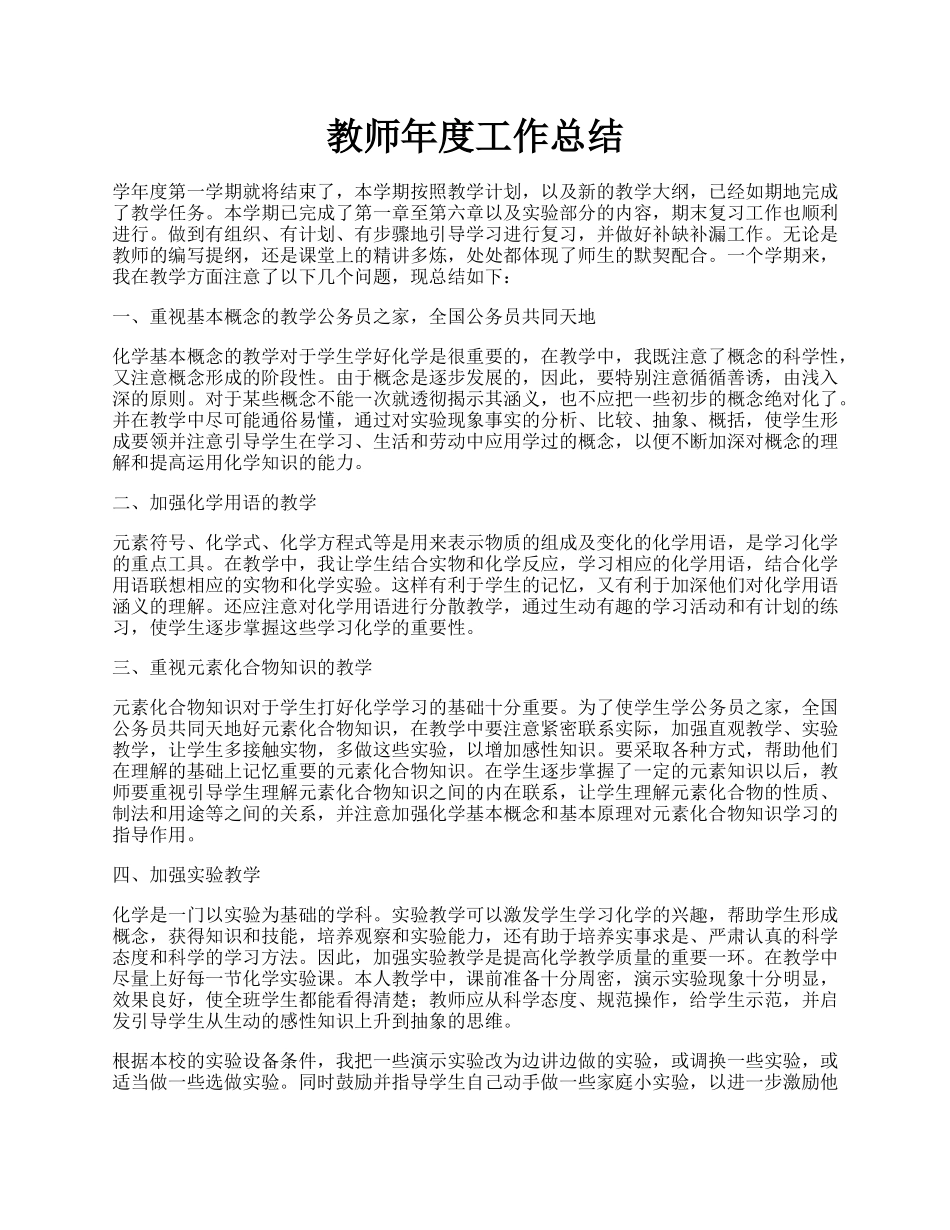 教师年度工作总结.docx_第1页