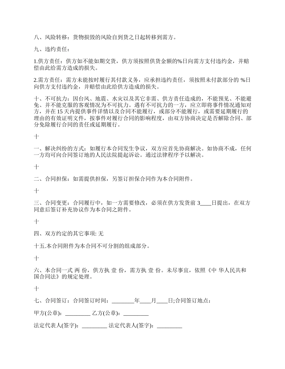 水产品供货热门合同样书.docx_第2页