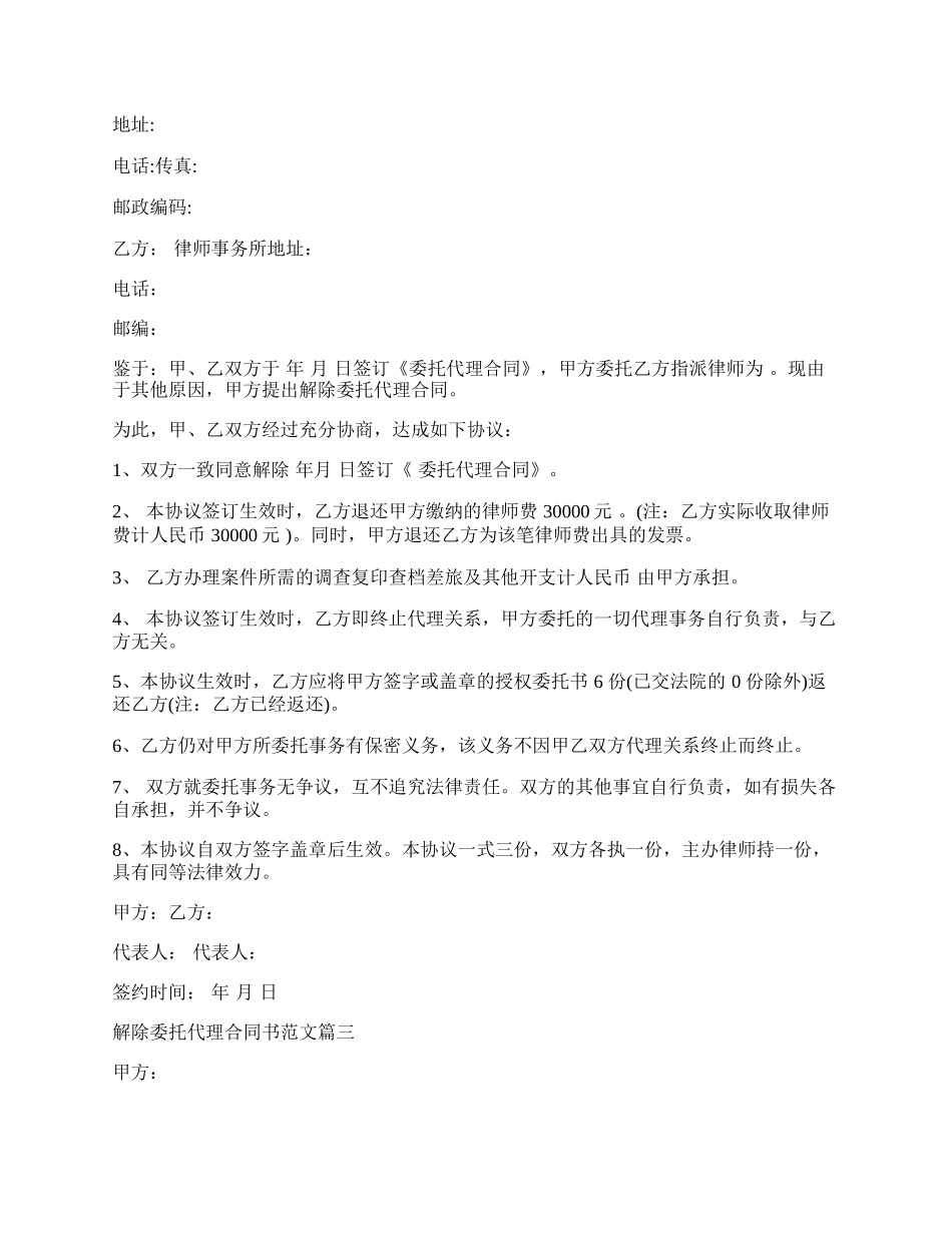 解除委托代理合同书新.docx_第2页