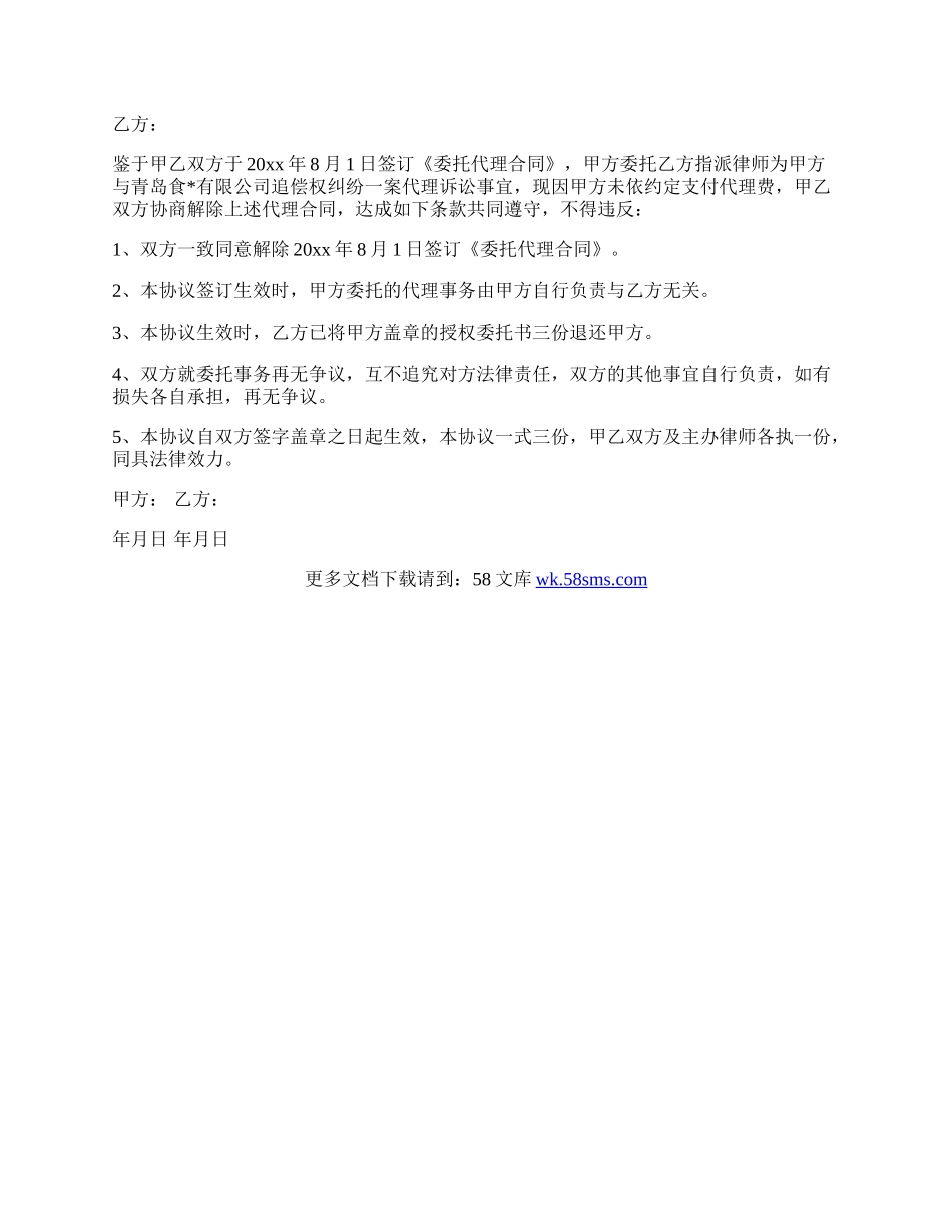 解除委托代理合同书新.docx_第3页