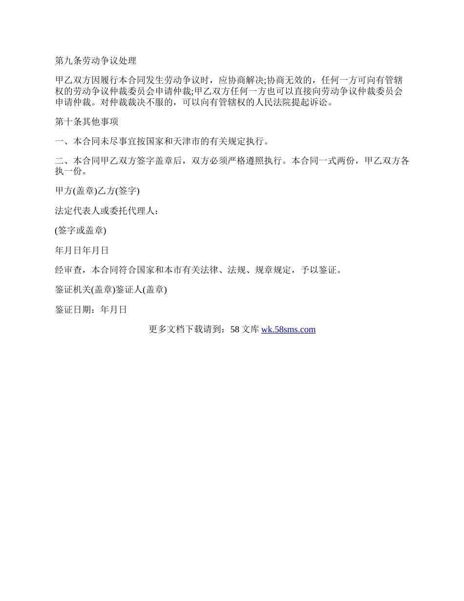 天津市用人单位招工劳动合同书.docx_第3页