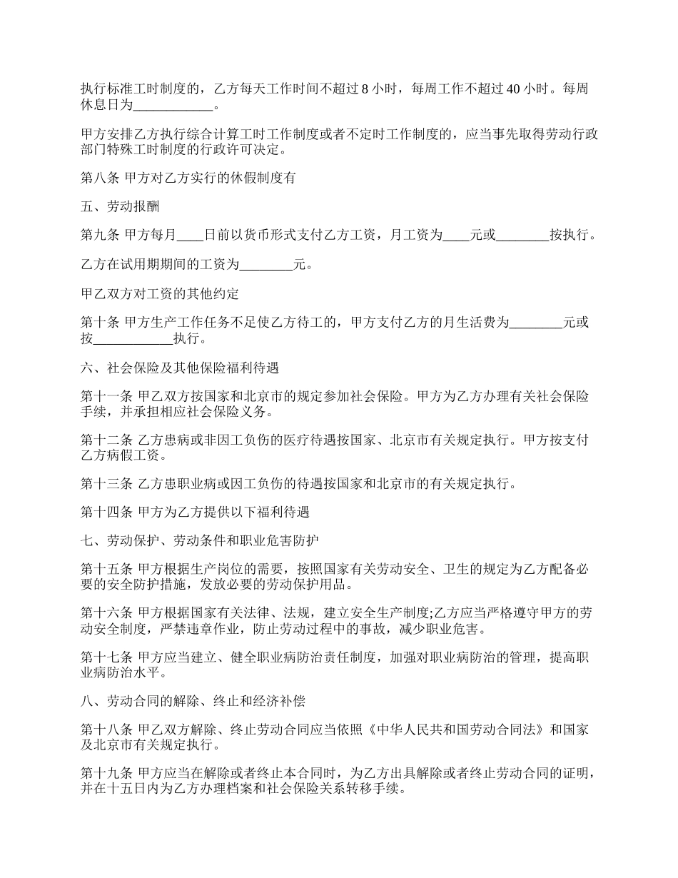 无固定期限劳动合同通用版样书.docx_第2页