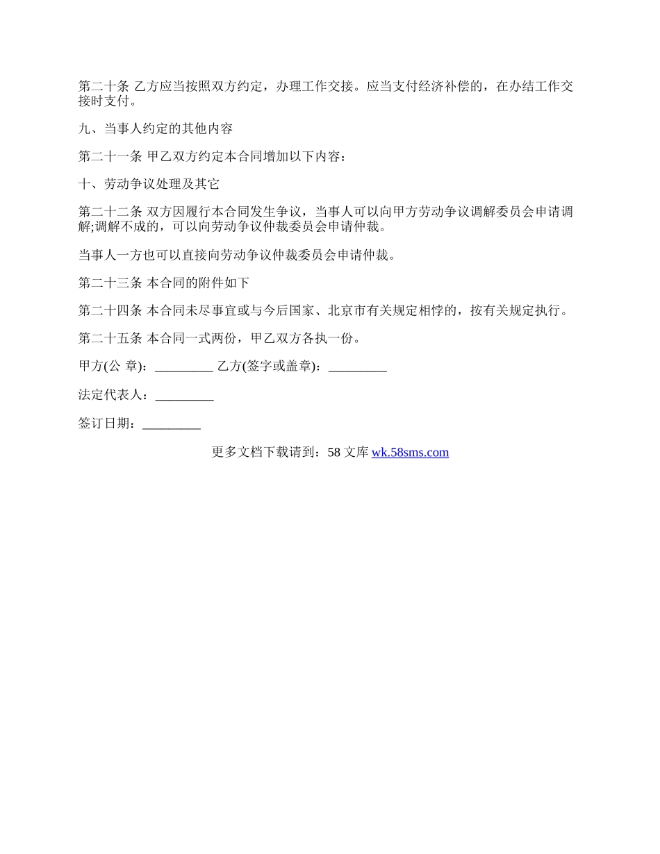 无固定期限劳动合同通用版样书.docx_第3页