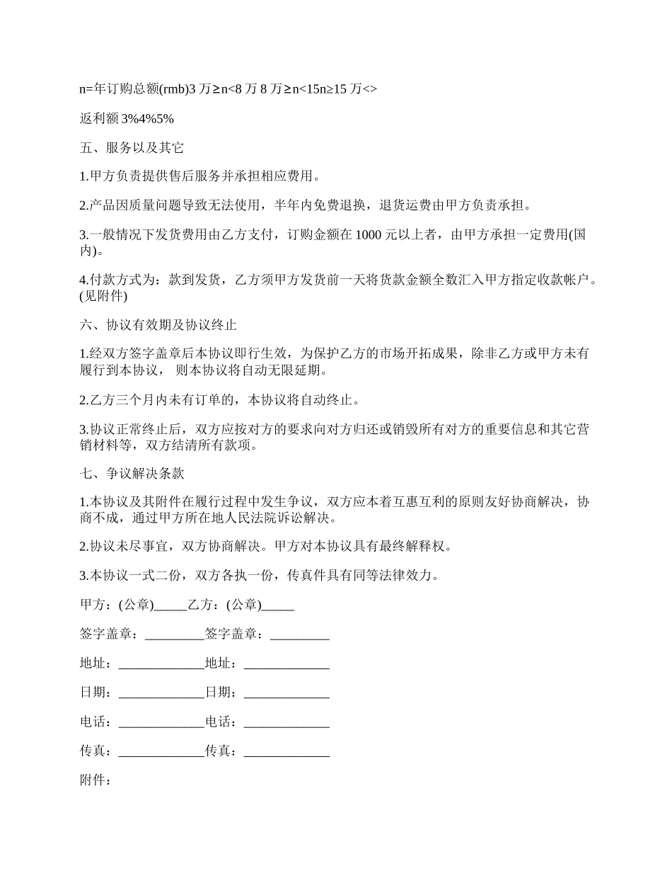 系列产品经销协议书样本.docx_第2页