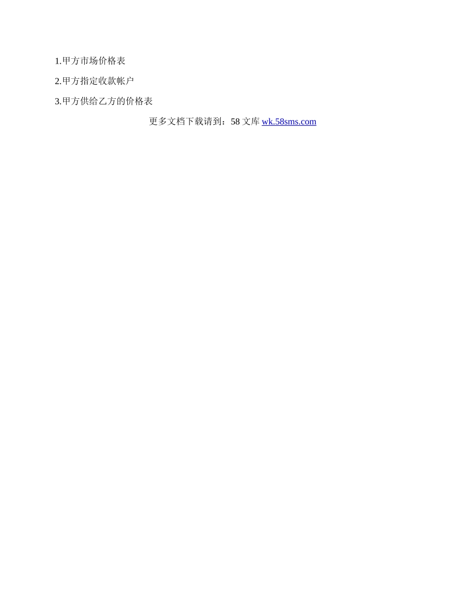 系列产品经销协议书样本.docx_第3页