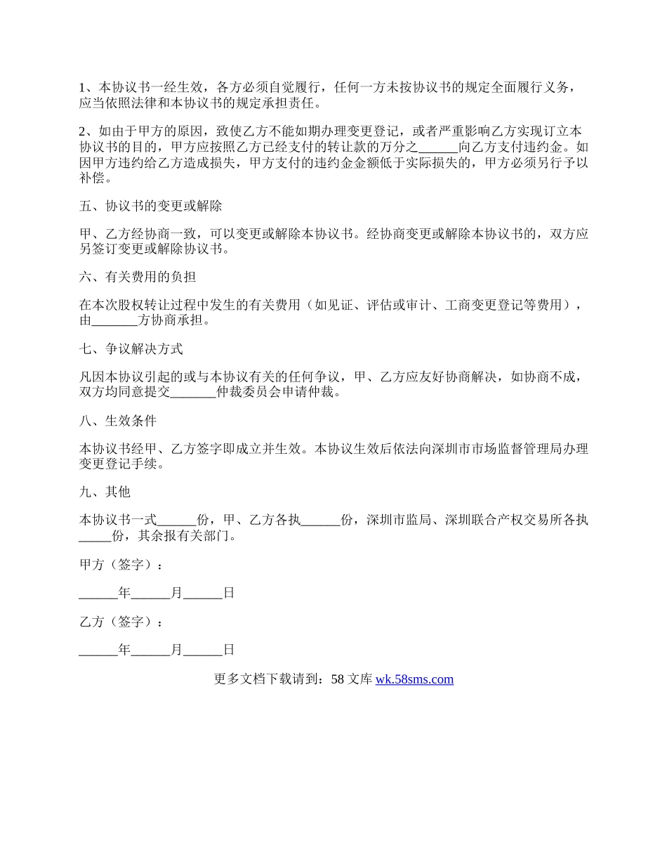 深圳公司股权转让协议范本专业版.docx_第2页