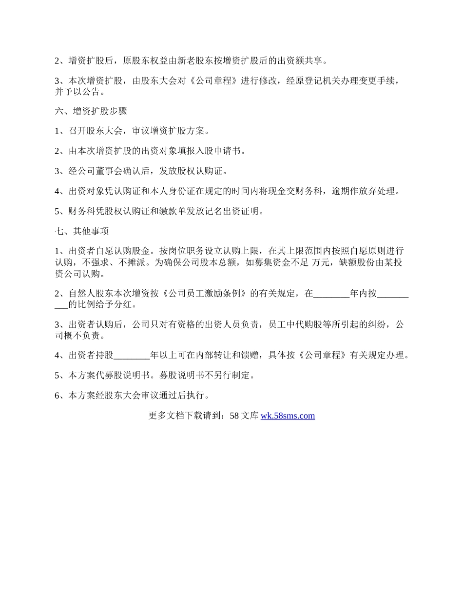 增资扩股合同书样本.docx_第2页