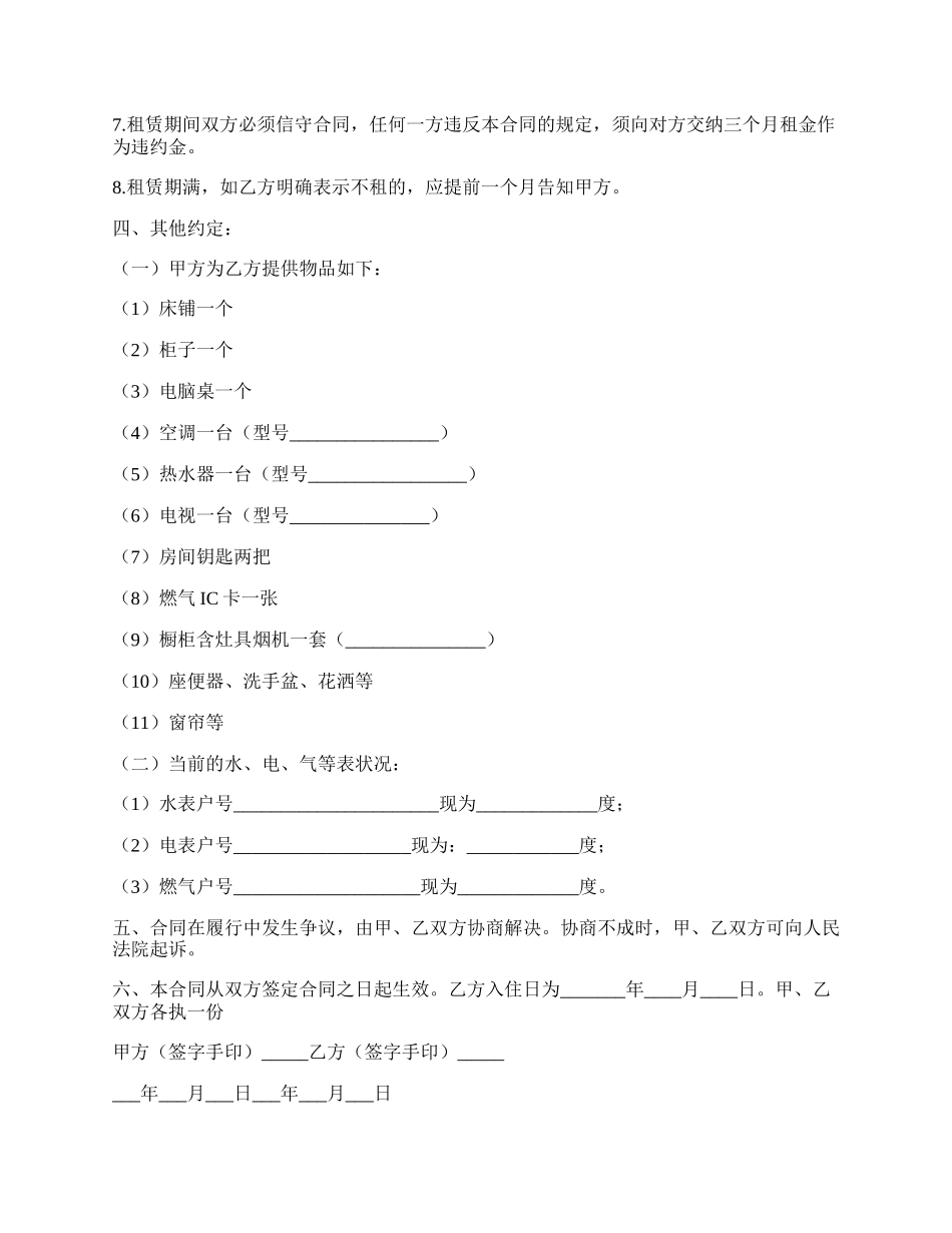 正规的个人房屋租赁合同范本.docx_第2页