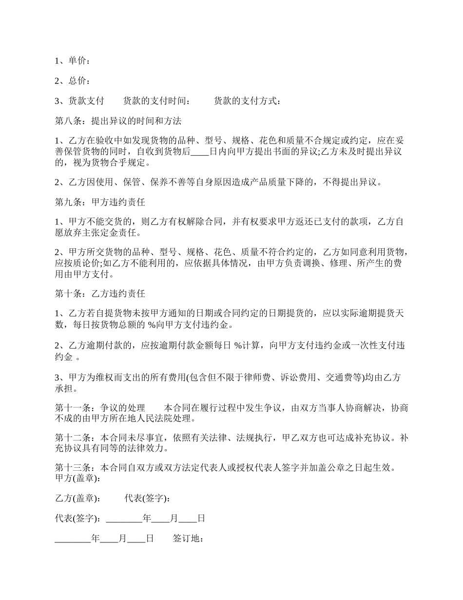 标准房屋买卖合同范本.docx_第2页