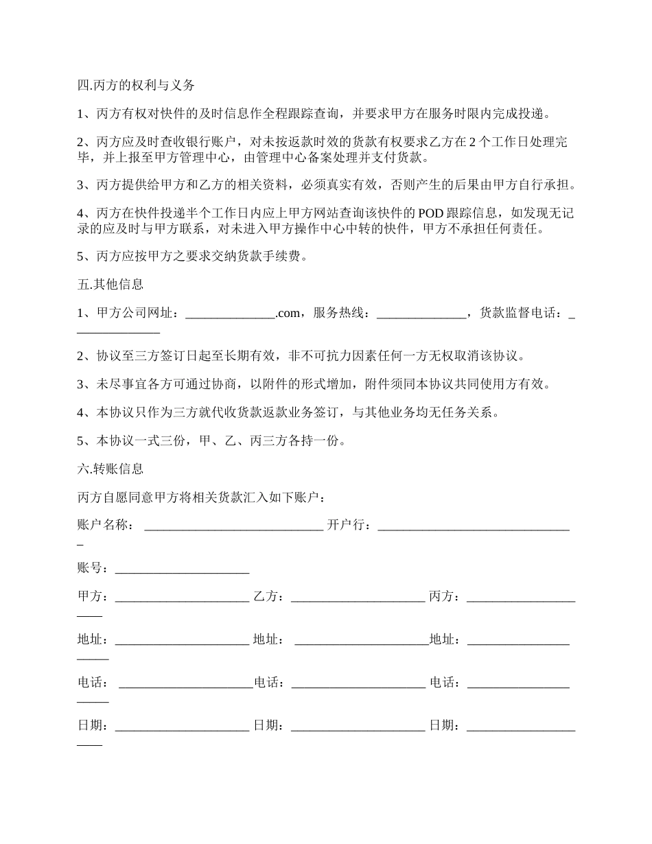 代收货款业务合作协议.docx_第2页