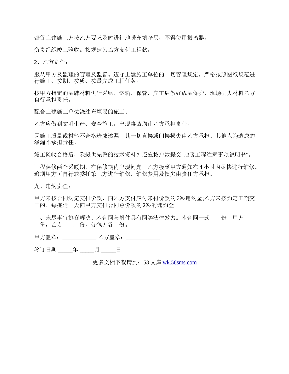 地暖工程施工合同.docx_第2页