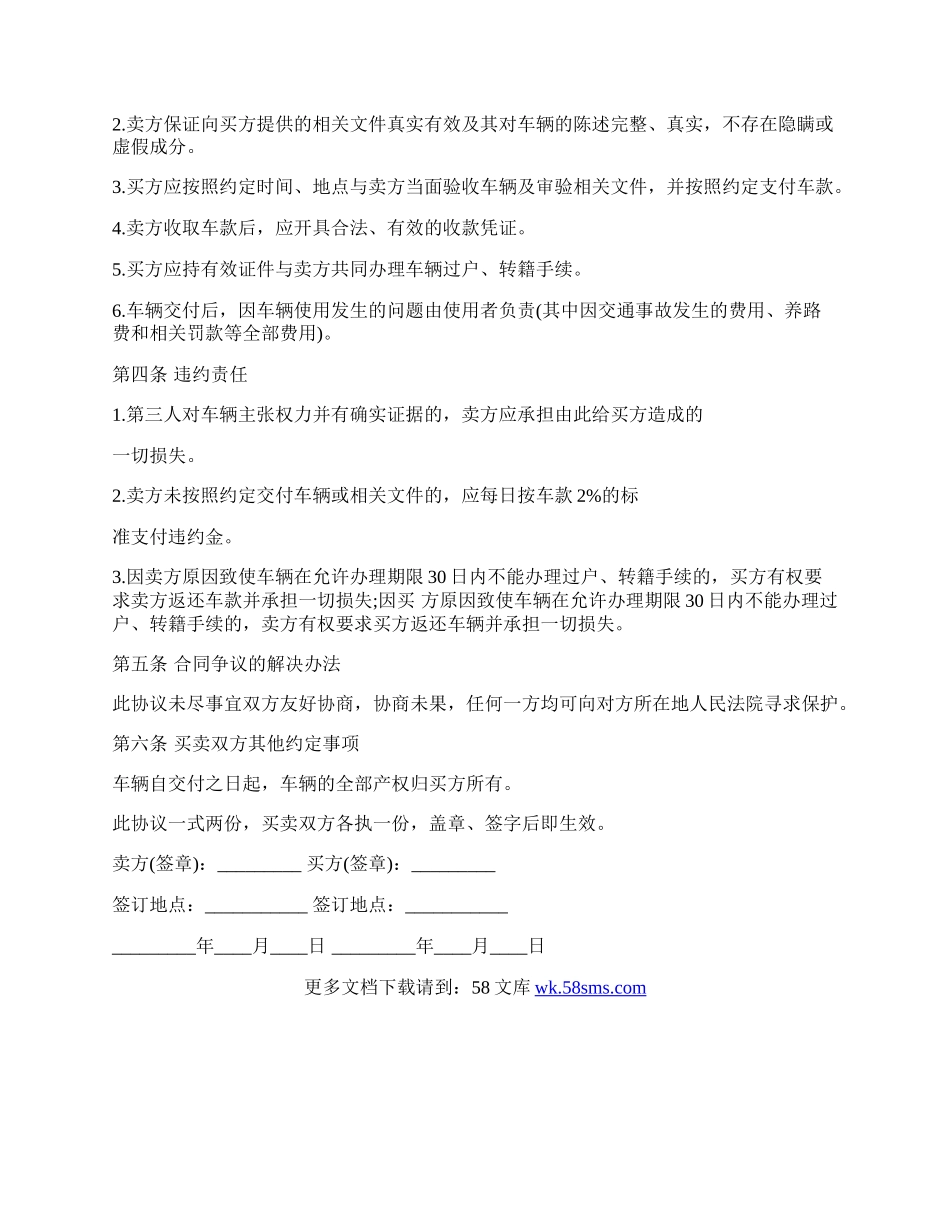 二手汽车买卖合同样本.docx_第2页