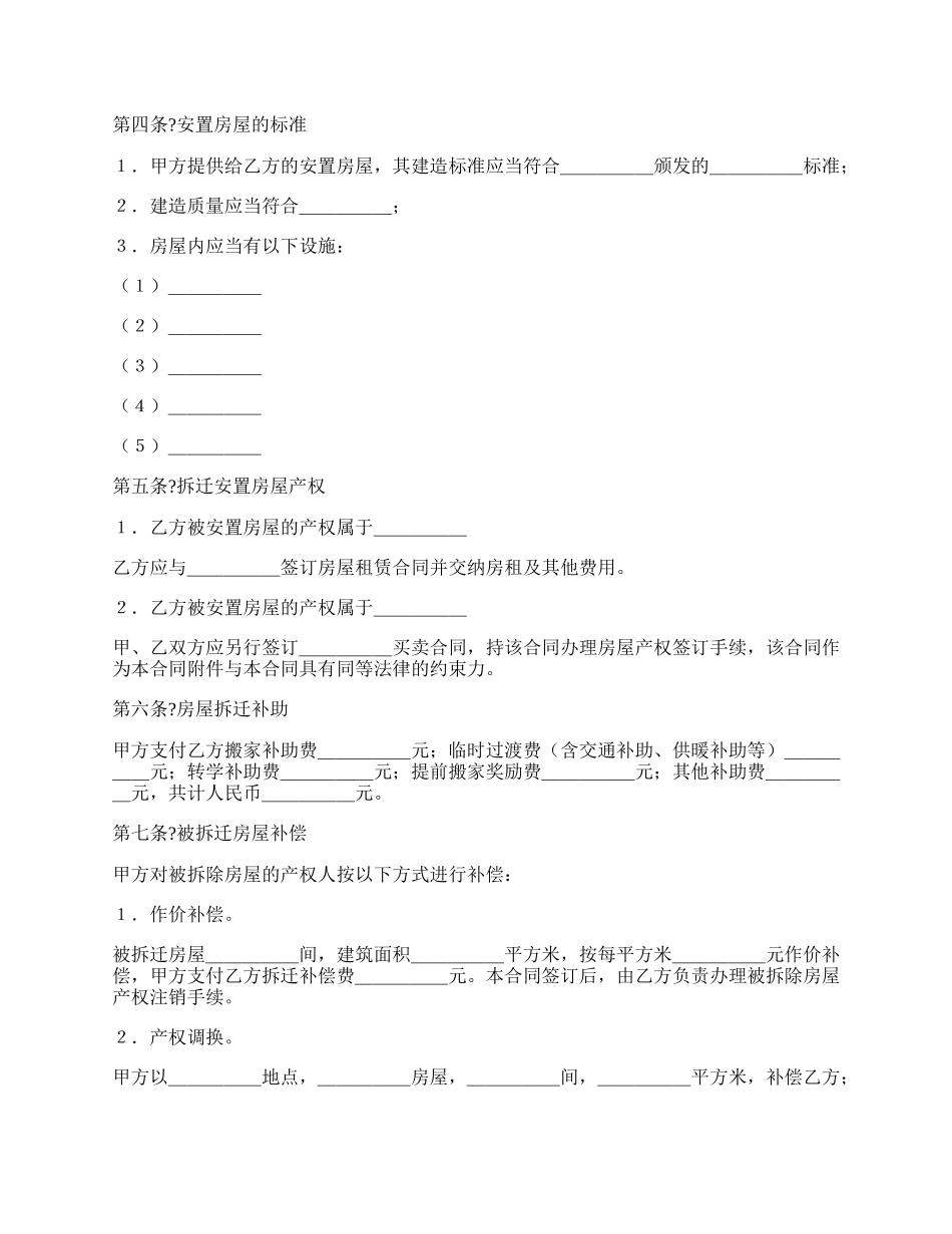 房屋拆迁安置补偿合同简洁版范文.docx_第2页