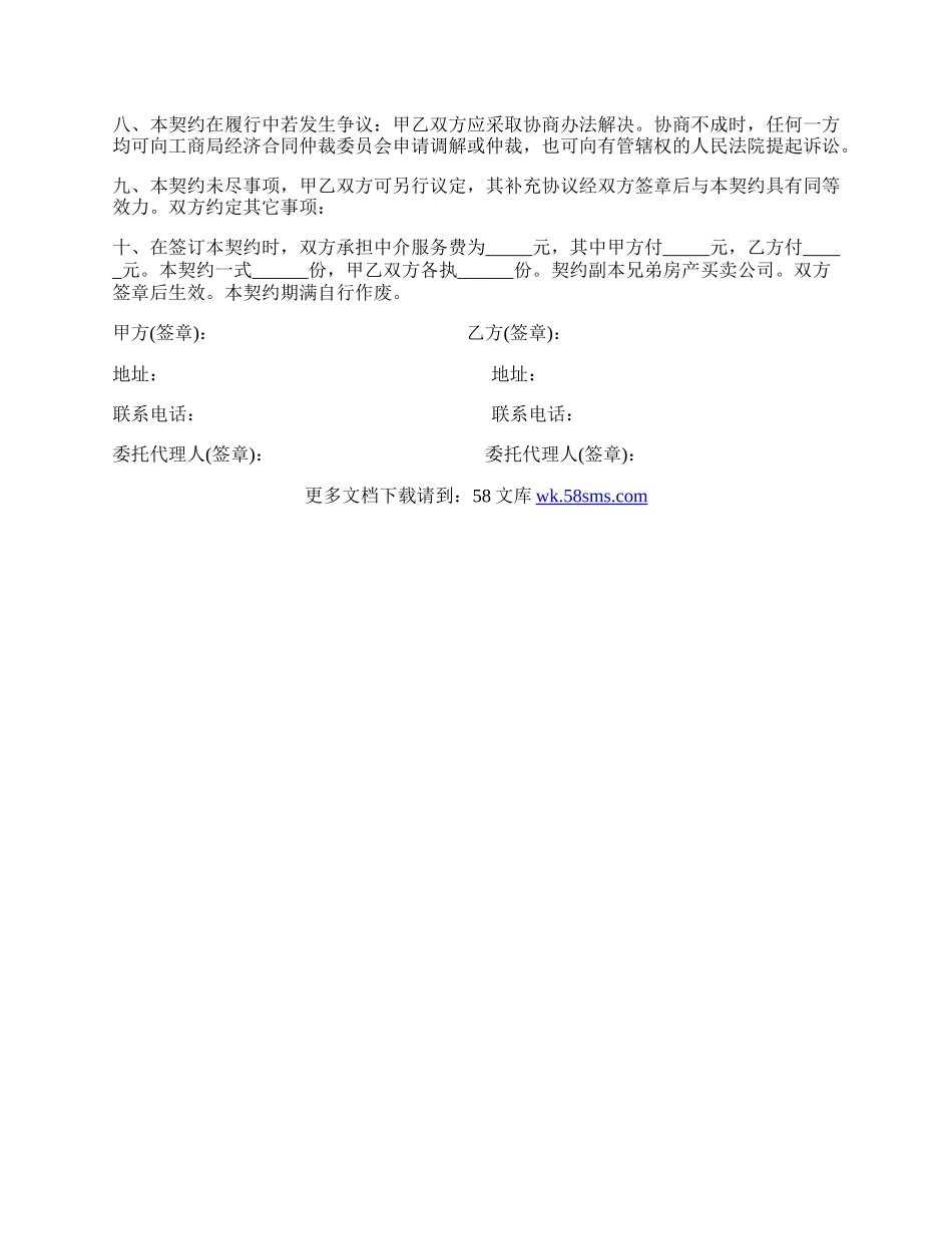 房屋承租中介合同范本一.docx_第2页
