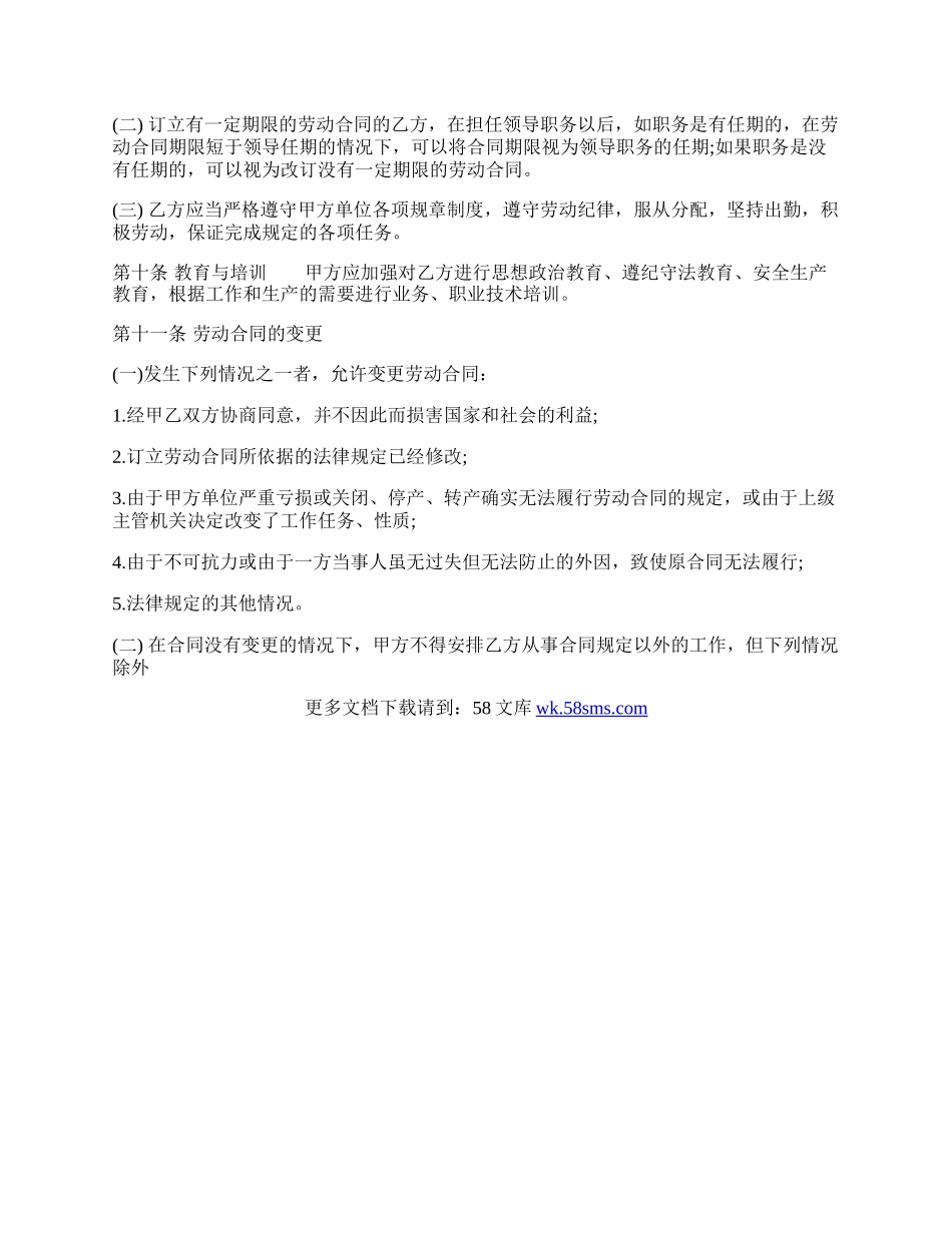 关于不定期聘用合同.docx_第2页