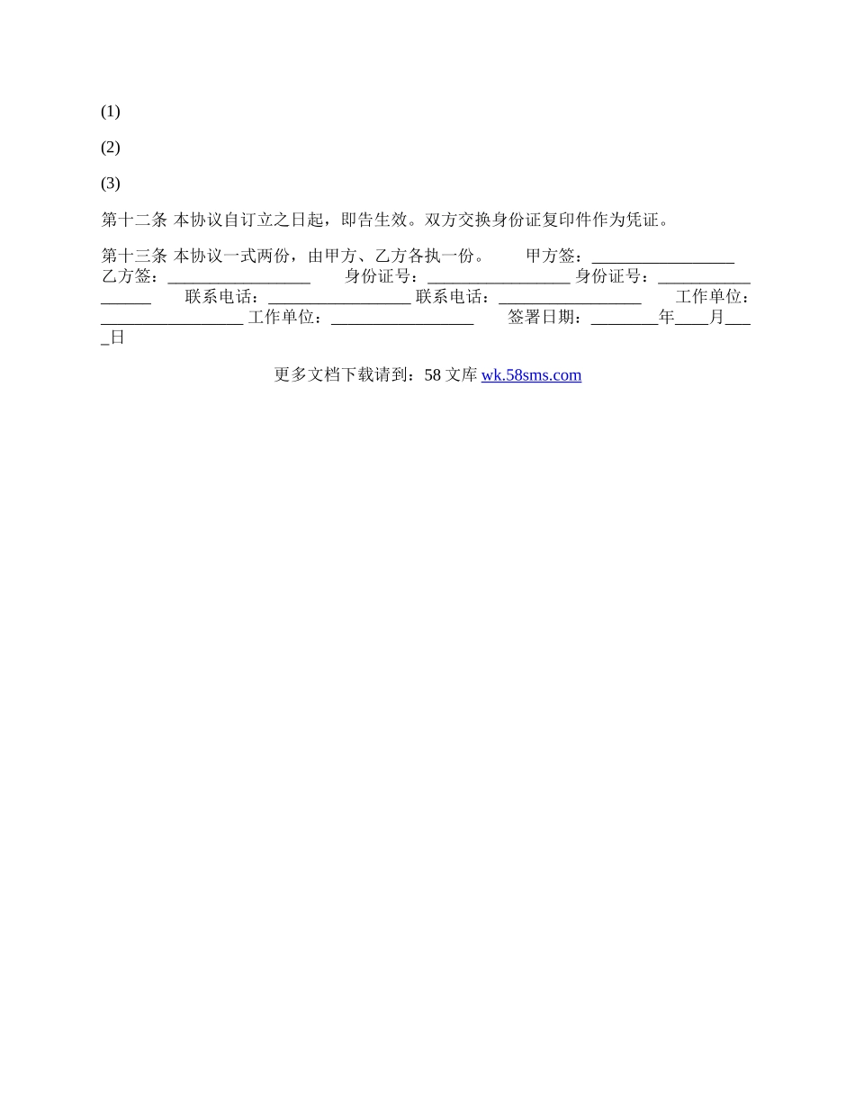 合租租房标准合同书.docx_第2页