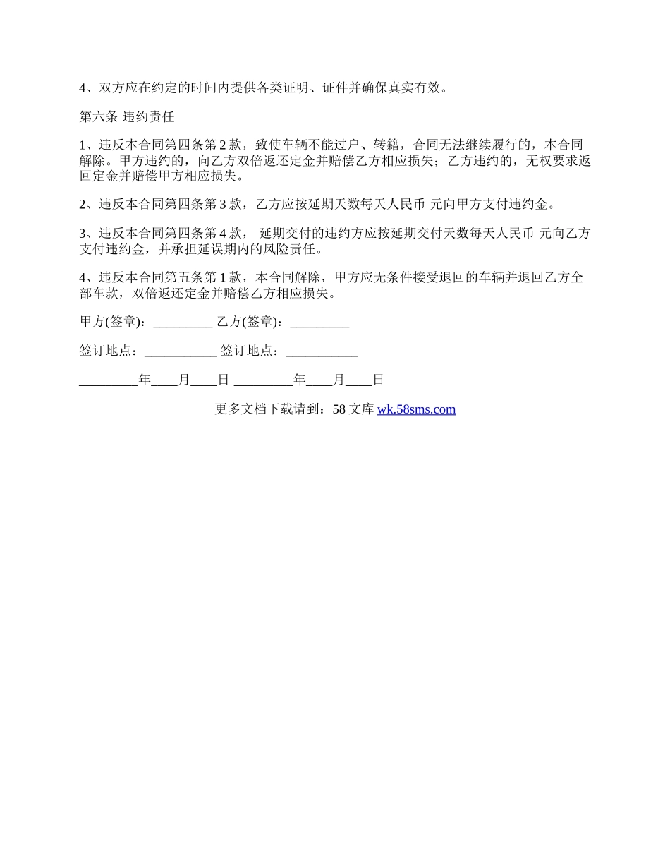 机动车购买合同范文.docx_第3页