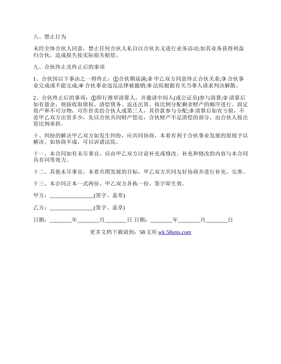 两人合伙的协议范本.docx_第2页