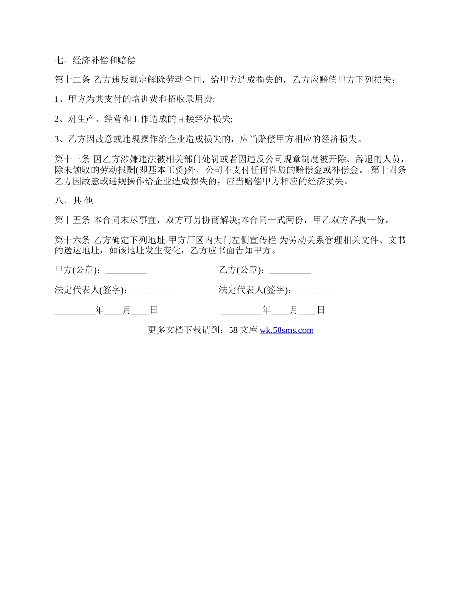 公司劳动合同通用版范本.docx_第2页