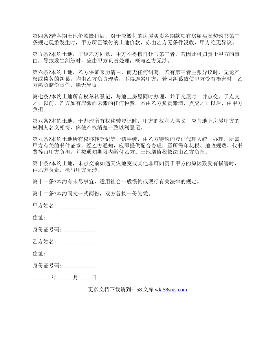 土地预定买卖契约书详细版范文.docx_第2页