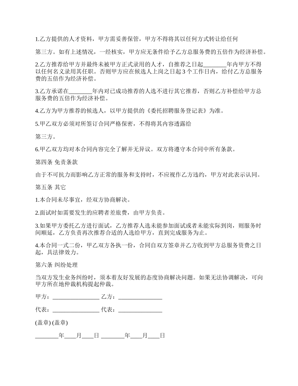 委托招聘热门合同范本.docx_第2页