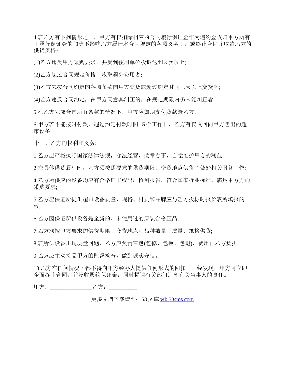 学校采购协议书和采购合同.docx_第2页