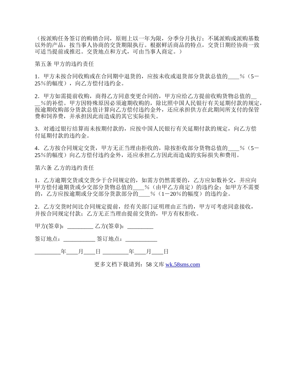 禽畜产品购买合同范文.docx_第2页