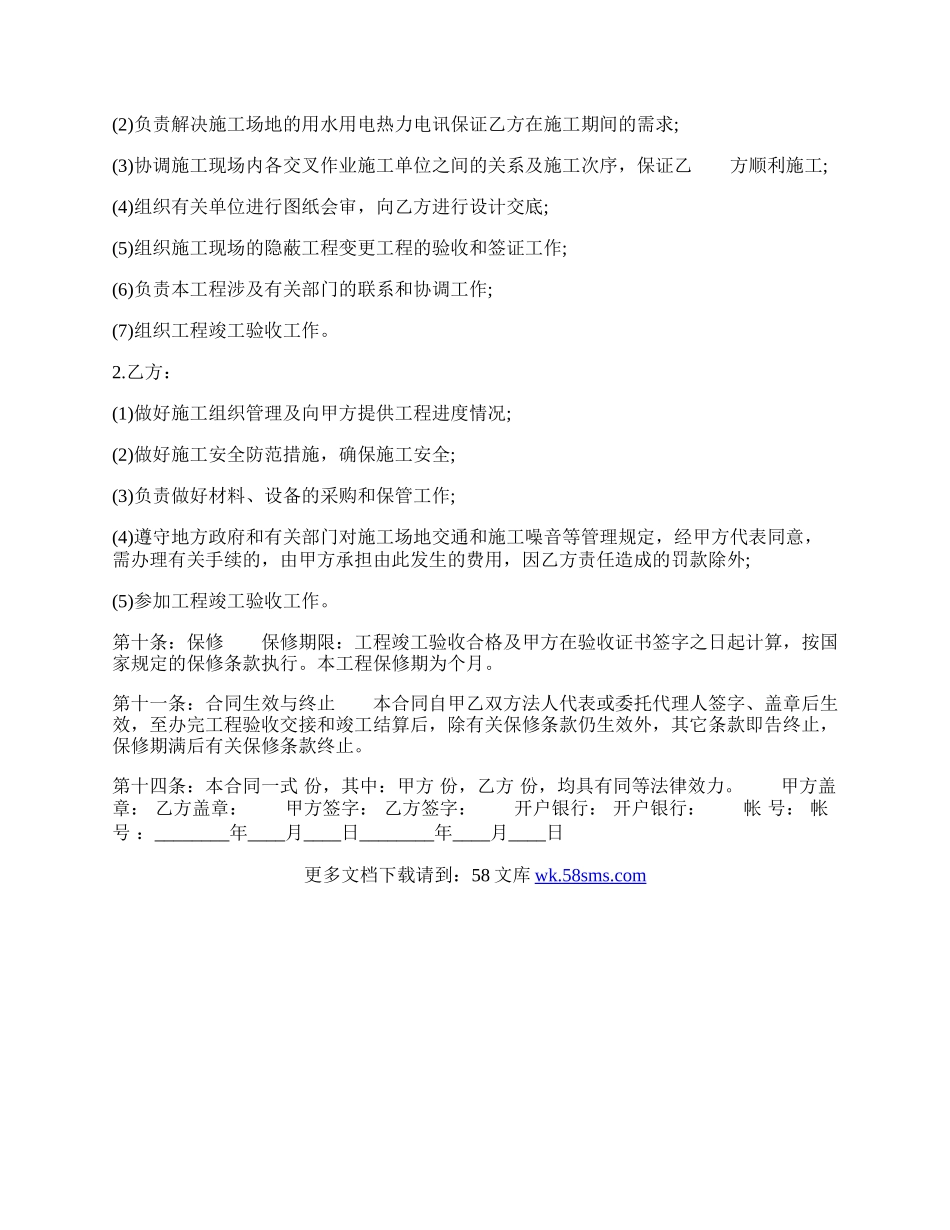 热门建筑工地施工合同样本.docx_第2页