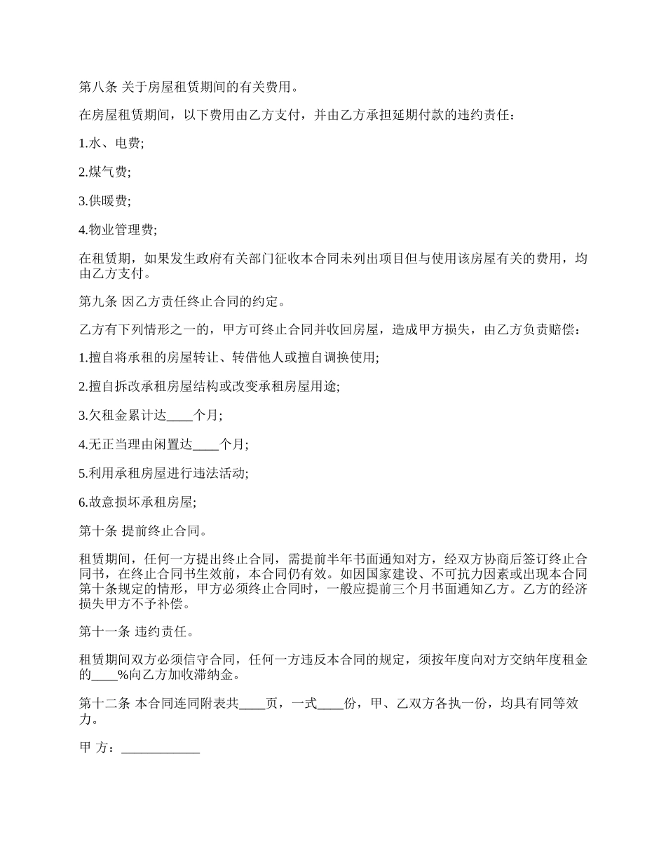 办公租房协议书样本.docx_第2页