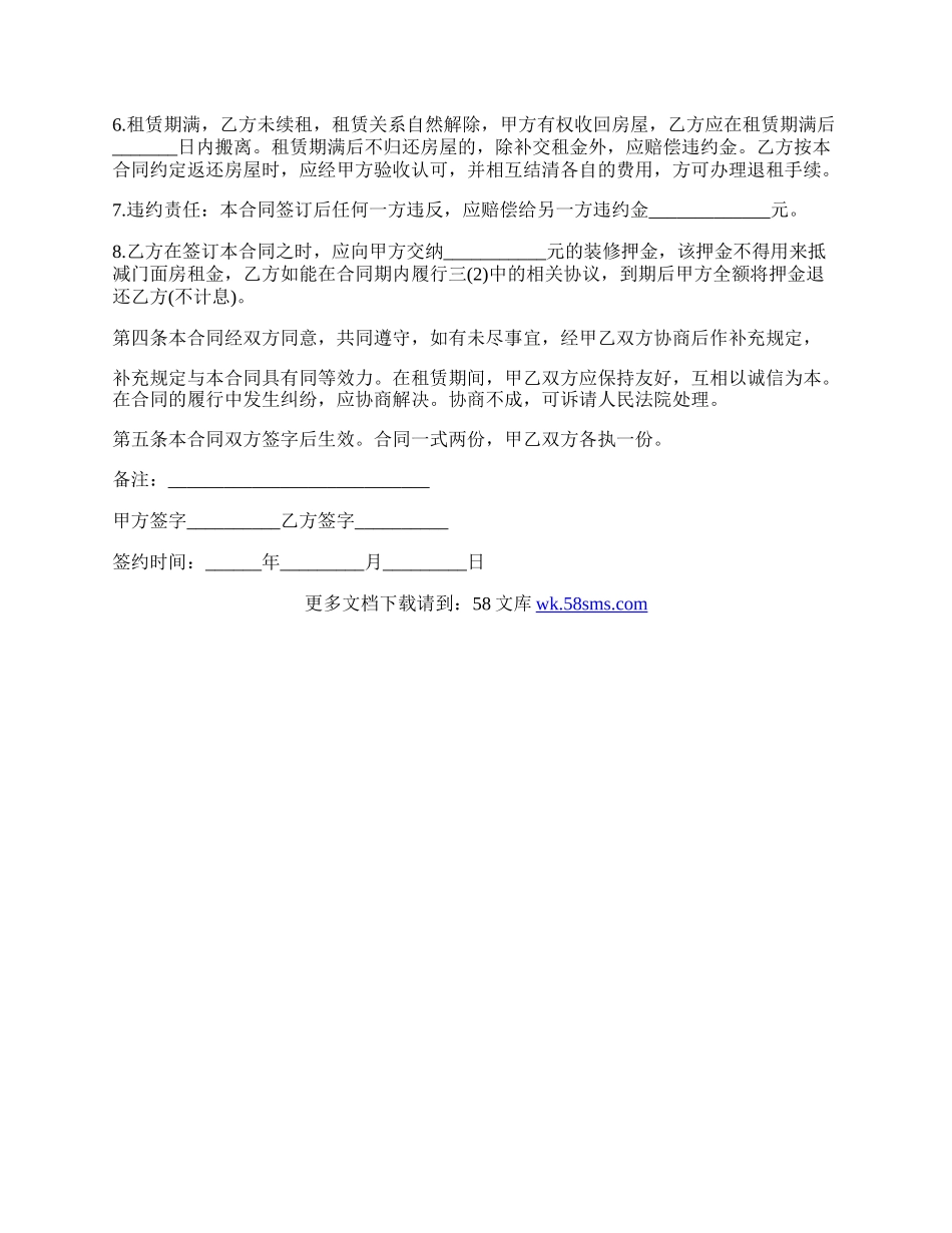 商铺房屋租赁合同书通用版.docx_第2页