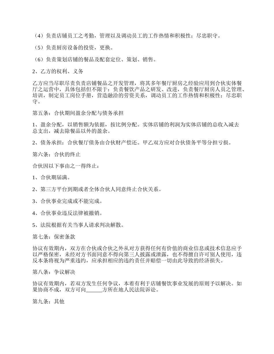 厨师合作协议范本新.docx_第2页