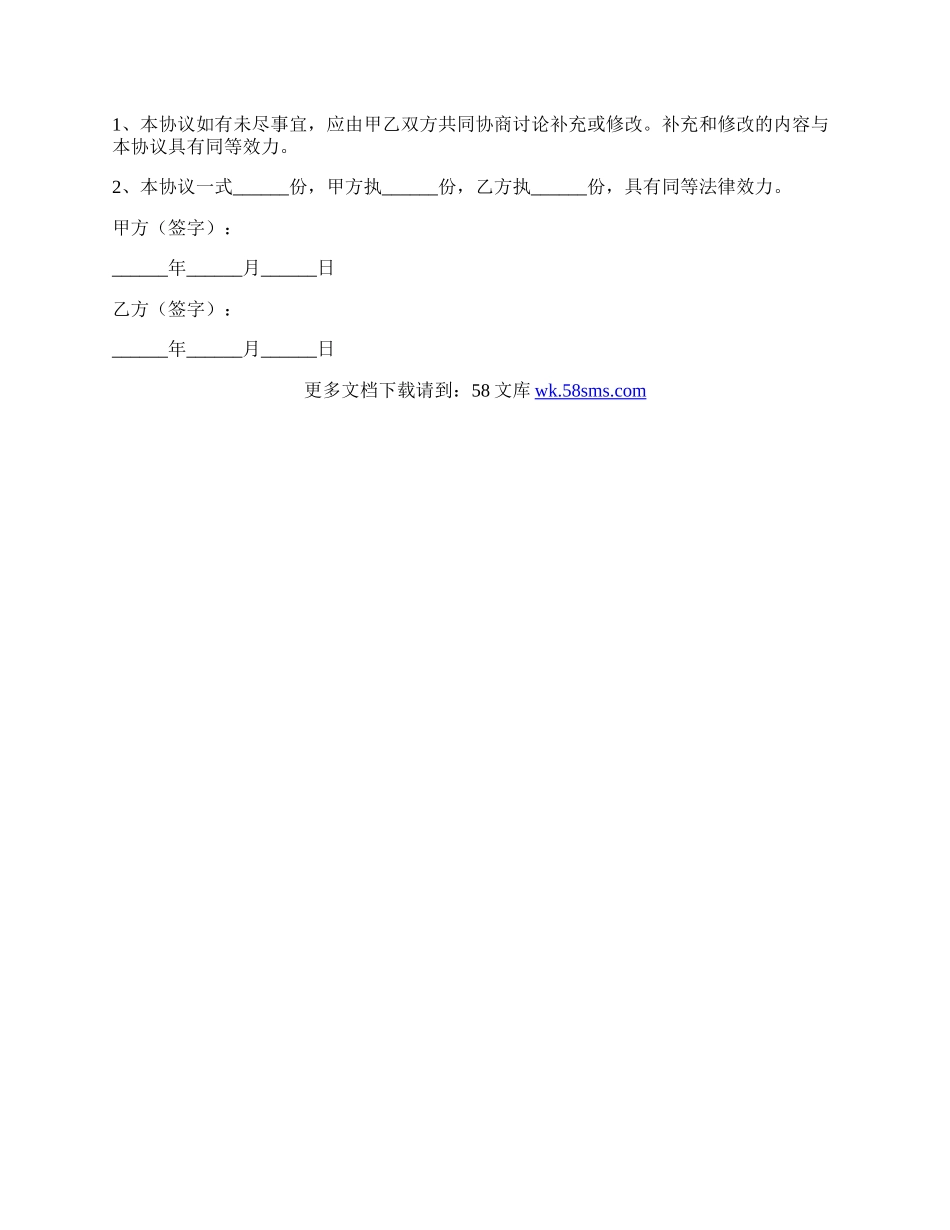 厨师合作协议范本新.docx_第3页