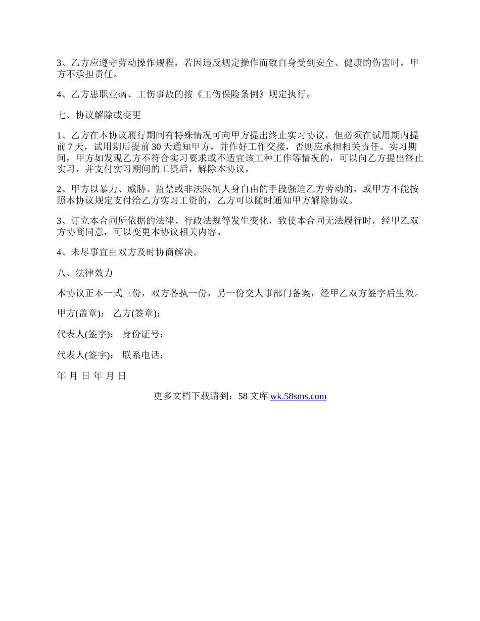 实习协议书样书.docx_第2页