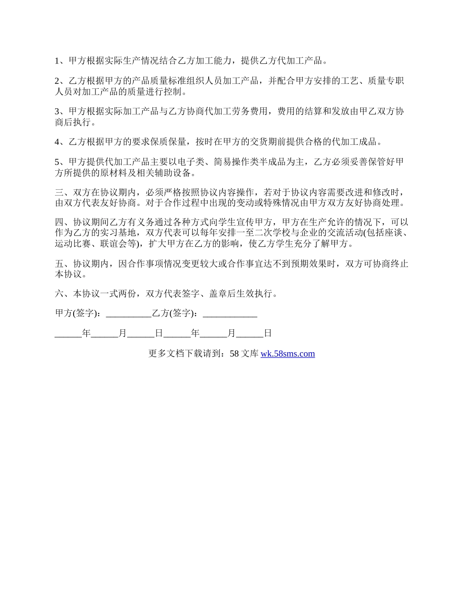 公司合作协议范本详细版.docx_第2页