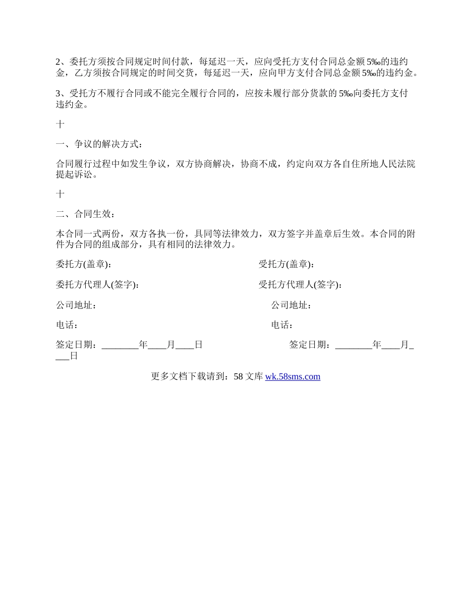 光盘委托制作热门协议书.docx_第3页