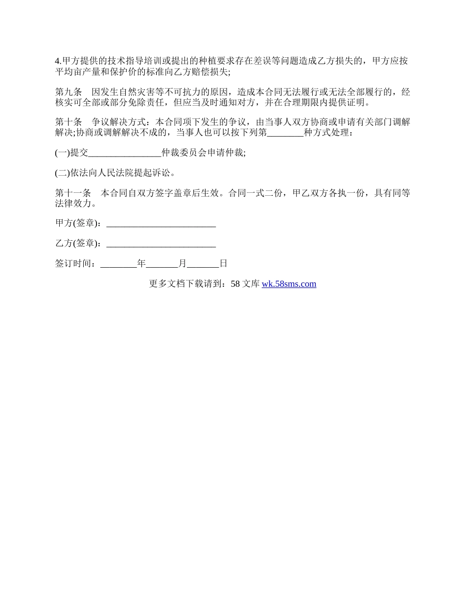 西兰花收购合同书.docx_第2页