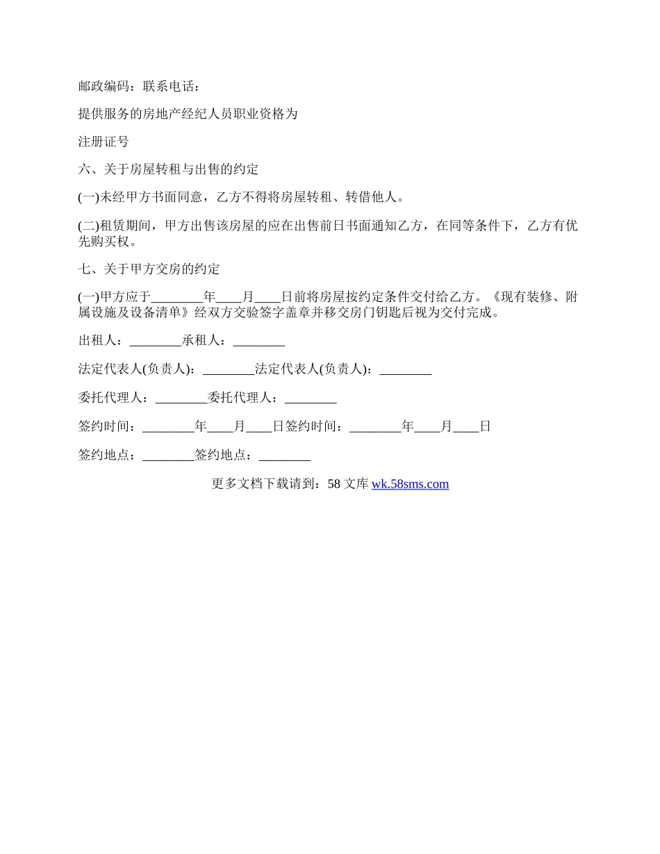 西宁市房屋租赁合同.docx_第3页
