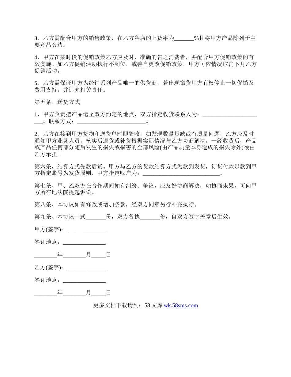 销售合作协议书范本经典版.docx_第2页