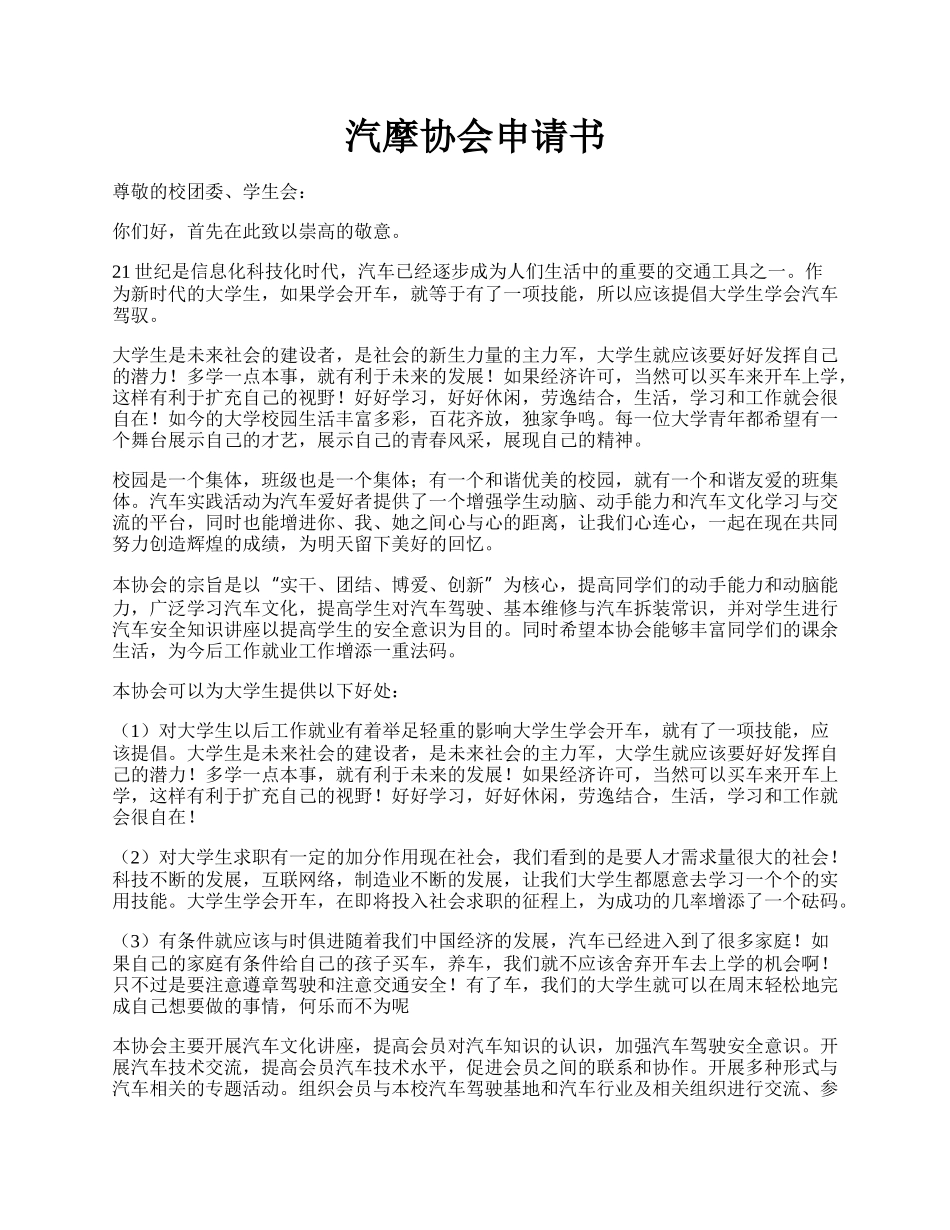 汽摩协会申请书.docx_第1页