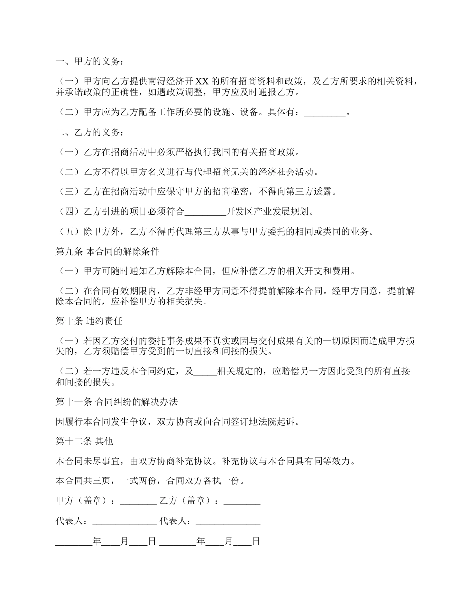 招商引资代理合同范文.docx_第2页