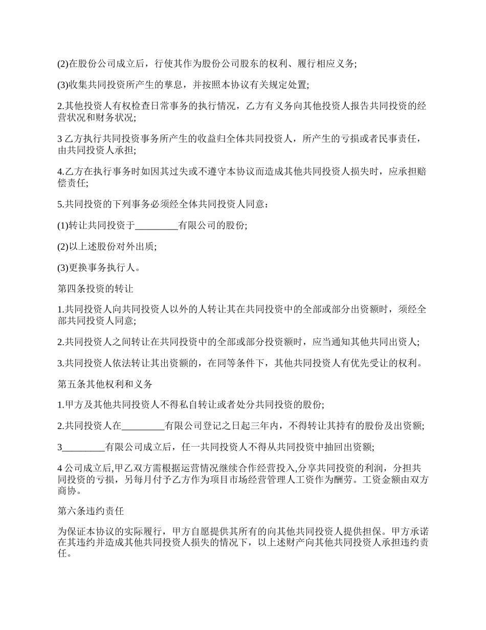 投资合作协议格式.docx_第2页