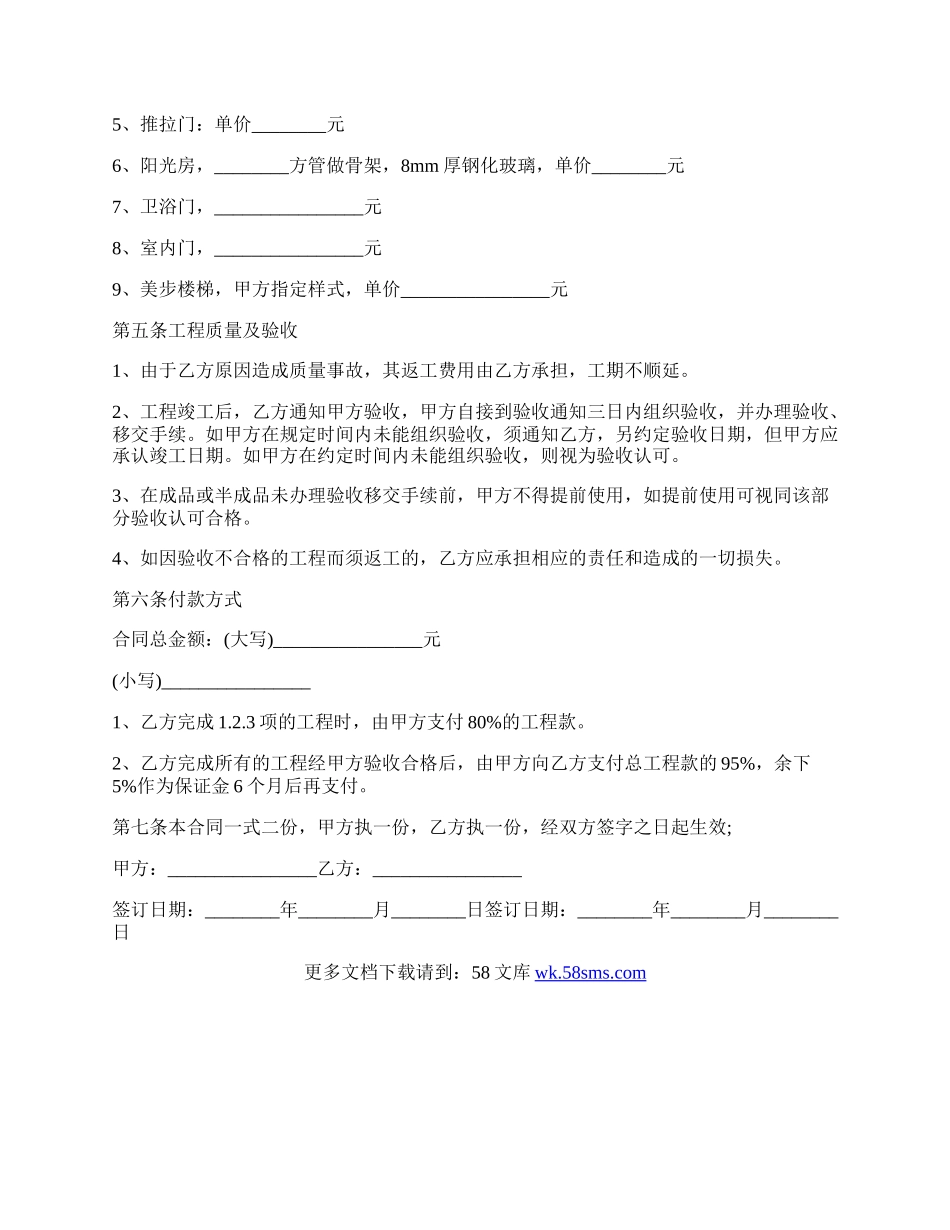 包工包料建筑工程承揽合同范文.docx_第2页