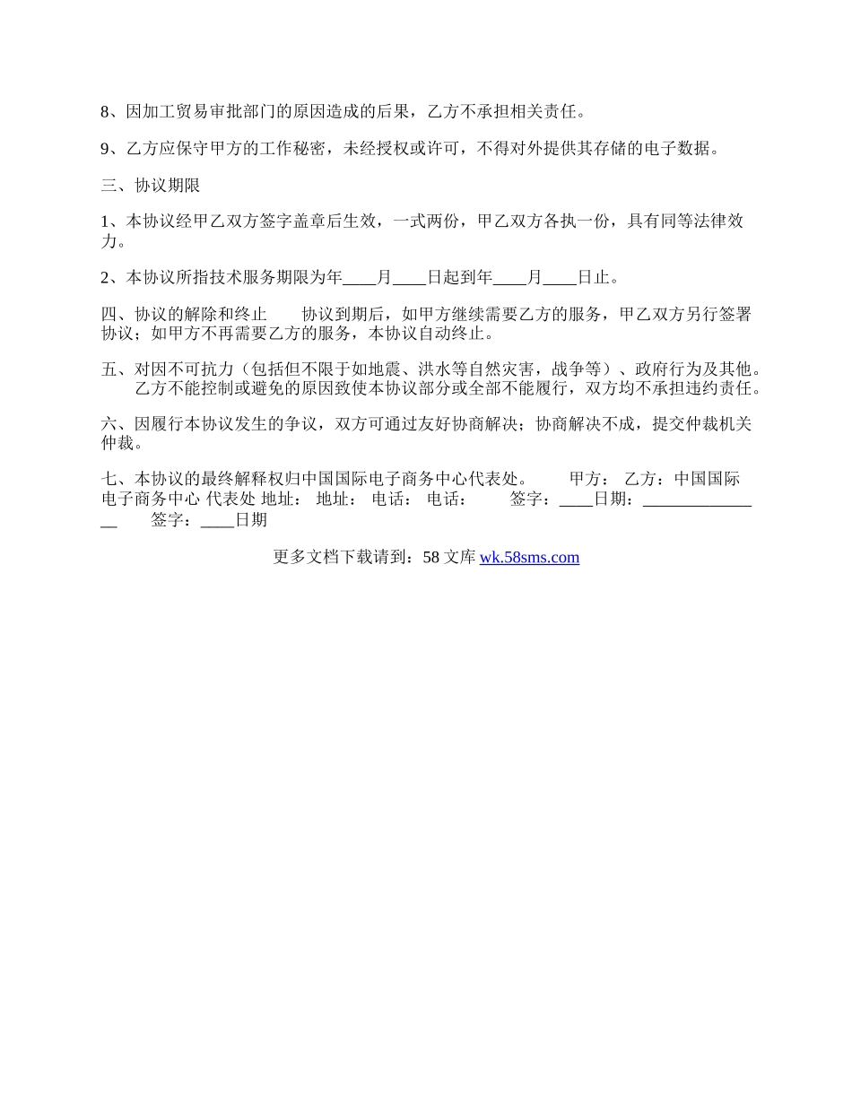 标准用户服务合同样式.docx_第2页