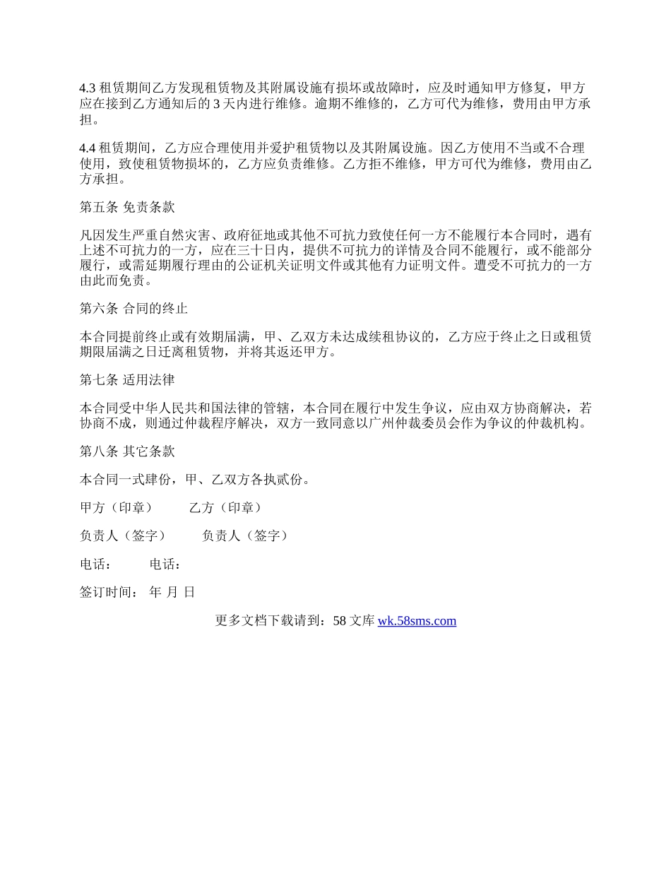 仓库房屋出租协议合同.docx_第2页