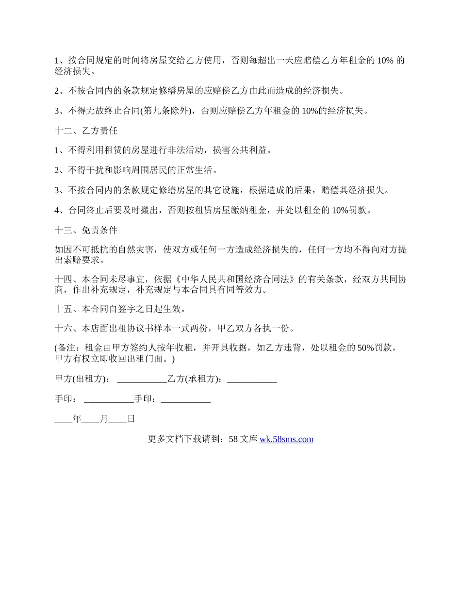 最新开店租房合同.docx_第2页