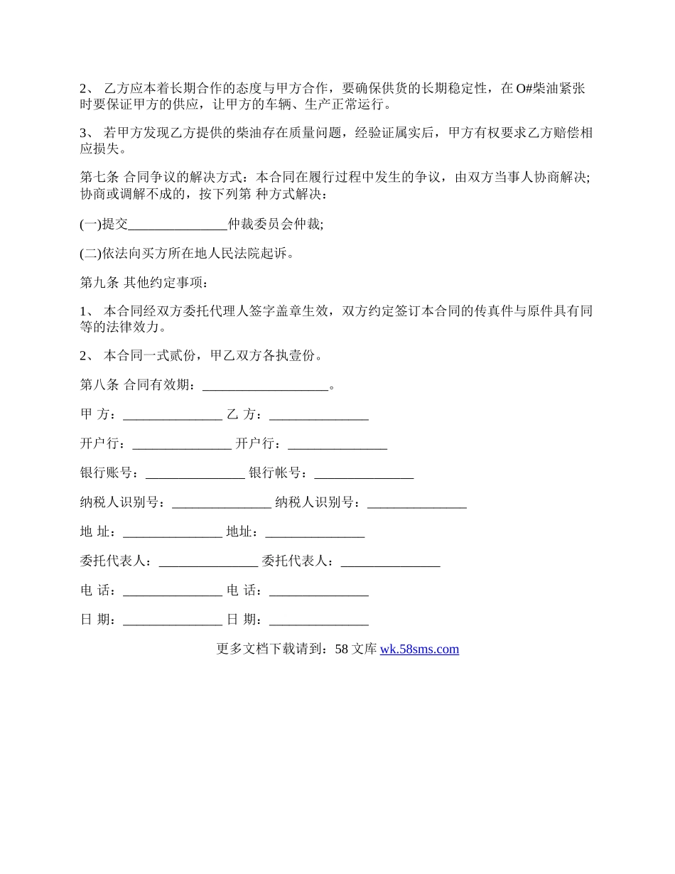 柴油采购合同.docx_第2页