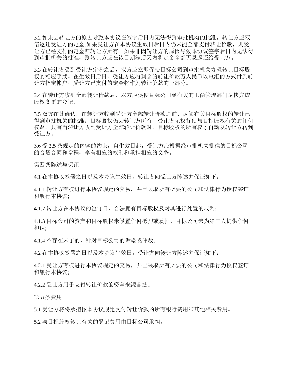 股权转让协议的范本.docx_第2页