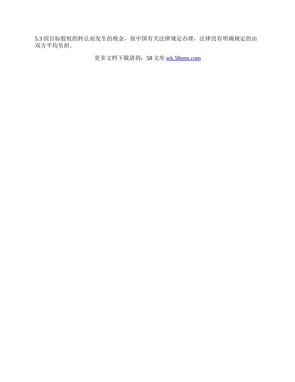 股权转让协议的范本.docx_第3页