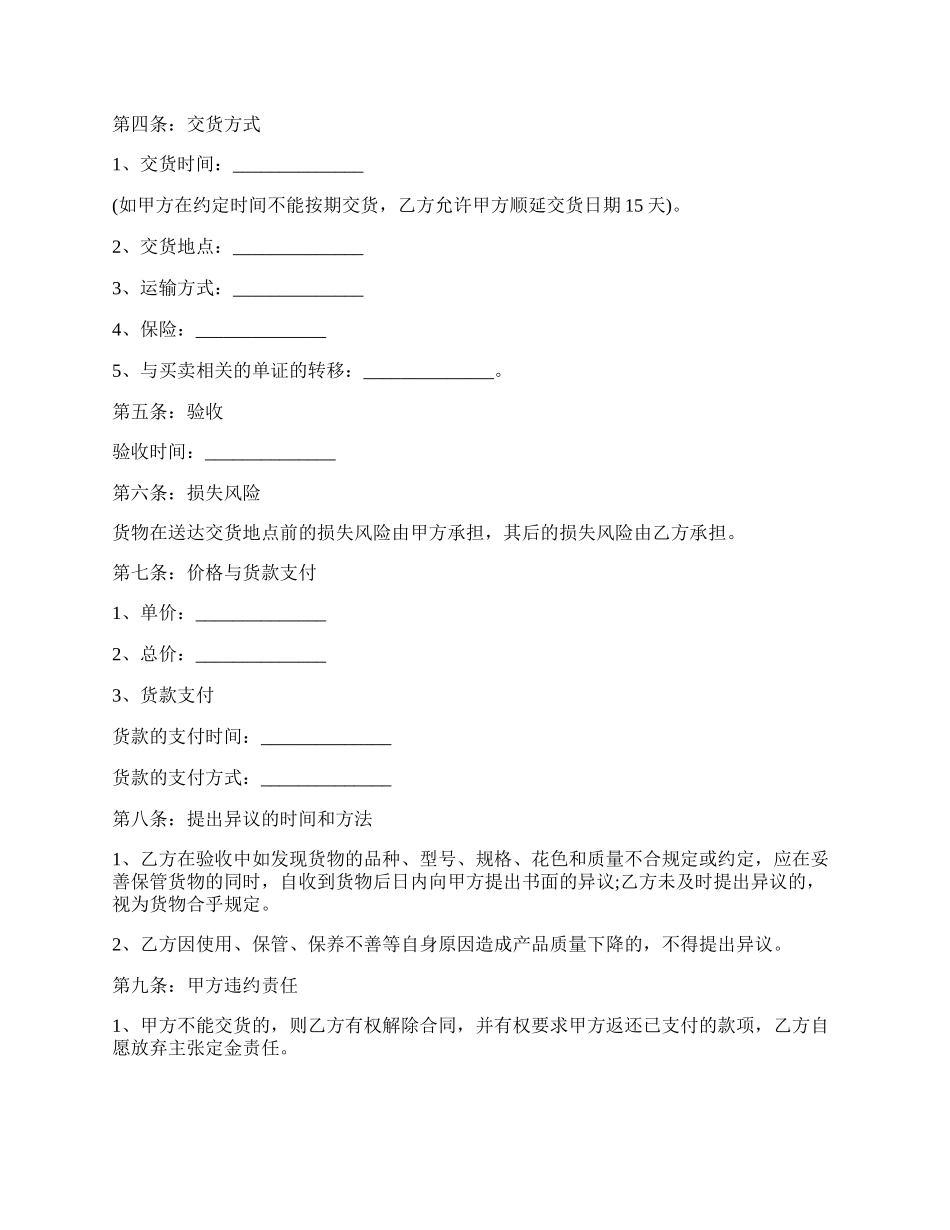 防水材料买卖合同的范文.docx_第2页